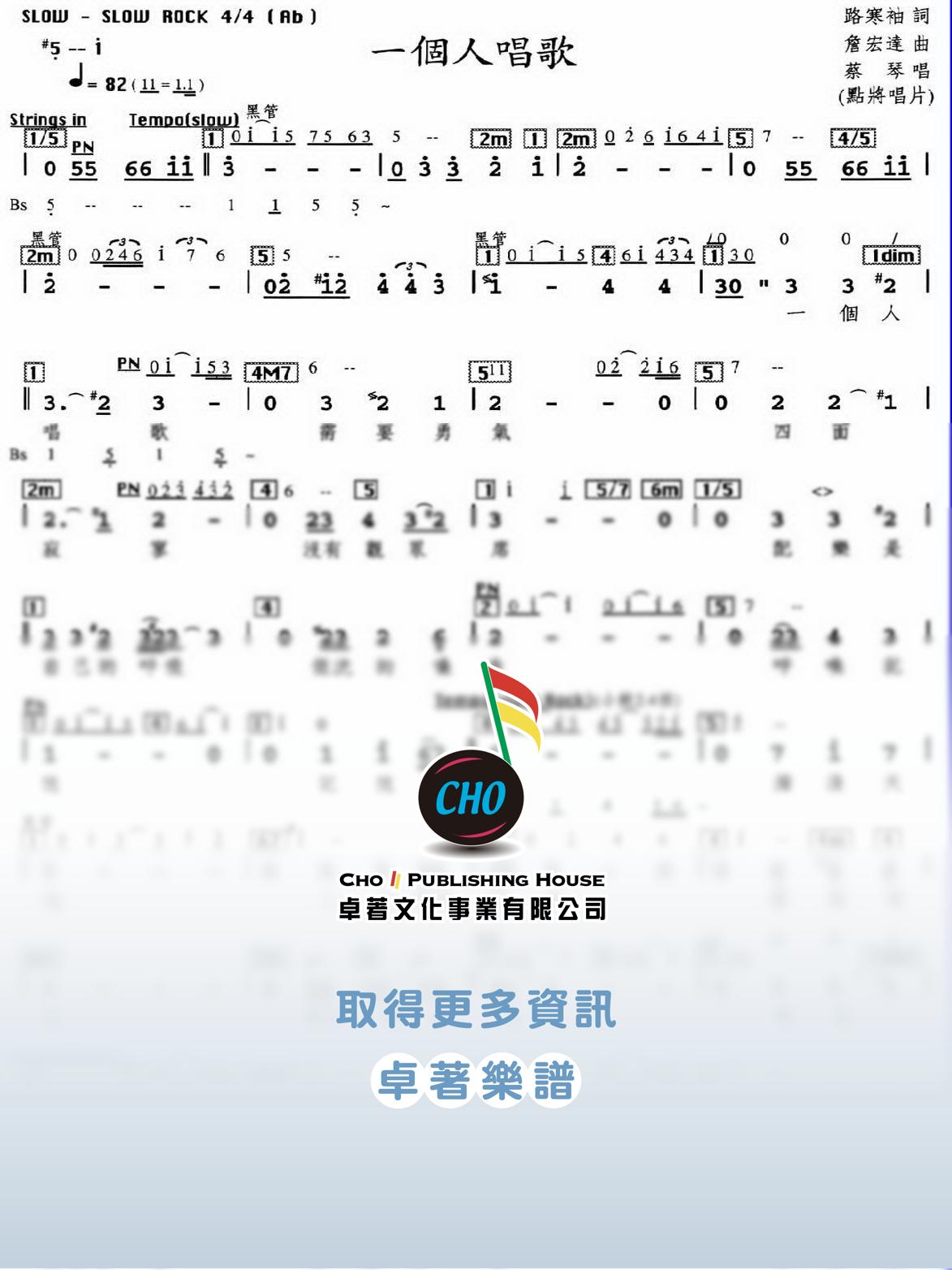 一個人唱歌